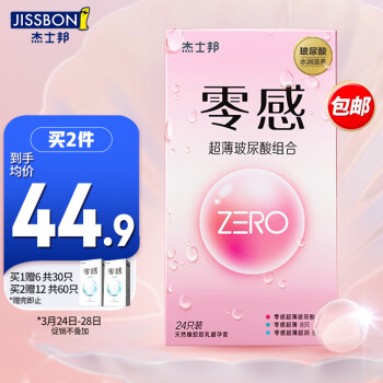 杰士邦 避孕套 安全套 玻尿酸避孕套超薄组合30只（含赠6只) ZERO零感安全套 套套 男用女用 成人计生用品