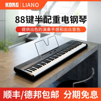 KORG科音电钢琴Liano 88键便携式轻量型半配重电钢琴数码钢琴 Liano 标配+配件礼包