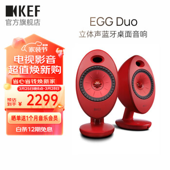 KEF EGG Duo 2.0声道 无线桌面 有源同轴家用客厅电视音响 蓝牙HiFi电脑多媒体笔记本台式音箱 红色