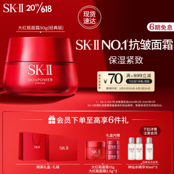 SK-II大红瓶面霜50g(经典版)sk2提拉紧致保湿乳液skii护肤品化妆品skll