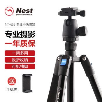 耐思得（NEST）NT-653单反相机三脚架 佳能尼康摄影摄像手机稳定支架 微单轻便携直播自拍三角架云台套装 