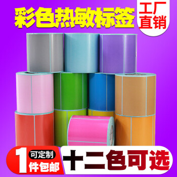 昕维（xinwei）彩色热敏标签纸三防不干胶条码打印机贴纸 深蓝色 80*80*500张方形