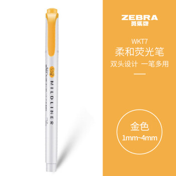 斑马牌 (ZEBRA)双头柔和荧光笔 mildliner系列单色划线记号笔 学生标记笔 WKT7 柔和金