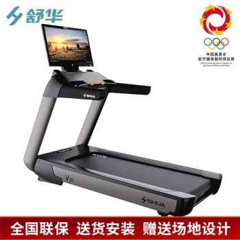 舒华（SHUA）V10商用跑步机家庭用高端单位健身房静音跑步机SH-T9100 SH-T9100T(32吋大彩屏)
