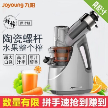 九阳（Joyoung）Joyoung九阳JYZ- V8家用大口径原汁机陶瓷杆慢速挤压式果汁机