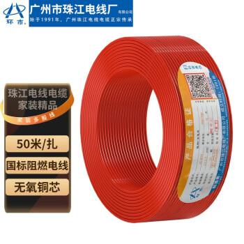 环市珠江电线电缆国标纯铜ZC-BVR1.5/2.5/4/6/10平方50米阻燃家装 ZC-BVR1.5平 红色 （50米/扎）
