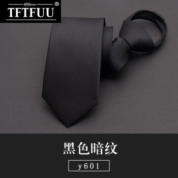 TFTFUU新款romguest女男商务韩版职业休闲简易拉得免打拉链领带窄版6cm y601 黑色暗纹
