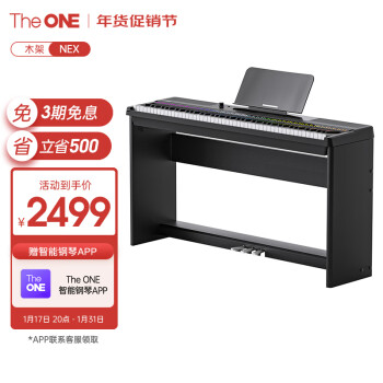 壹枱（The ONE）智能電鋼琴 88鍵重錘數碼電子鋼琴 NEX+木架+三踏板