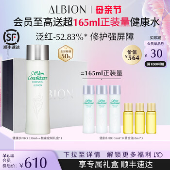 澳尔滨ALBION爽肤精萃液健康水补水保湿舒缓祛痘修护330ml送妈妈