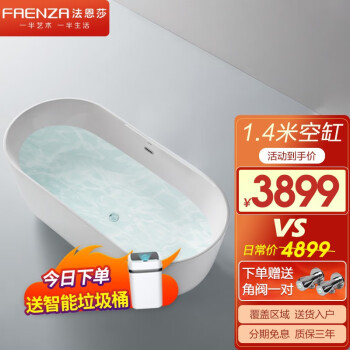 法恩莎（FAENZA）亚克力浴缸家用小户型卫生间椭圆1.4米1.7米成人独立式浴缸 1.4米（空缸不含龙头）