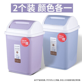 茶花 带翻盖垃圾桶家用垃圾分类创意摇盖桌面垃圾纸篓厕所卫生桶 淡紫色5L+蓝灰色5L_2只装
