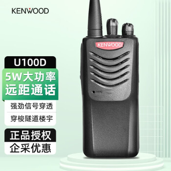 建伍（KENWOOD） TK-U100D数字对讲机专业大功率商用民用远距离对讲手台DMR制式 U100D数字对讲机