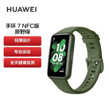 HUAWEI 华为手环7NFC版 9.99毫米轻薄设计 血氧自动检测 两周长续航 智能手环 运动手环 原野绿