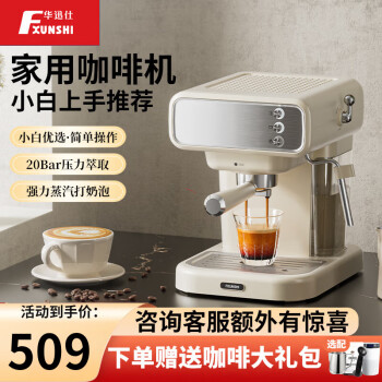 华迅仕（Fxunshi） 意式美式半自动咖啡机家庭用小型奶泡机 20Bar压力显示 蒸汽打奶泡 米白色套餐（咖啡机+磨豆机）