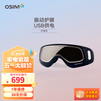 傲胜（OSIM）OS-180 护眼乐 眼部按摩仪 护眼仪舒缓
