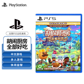 PlayStation 索尼 PS5游戏软件 全新盒装 海外版PS5游戏光盘 胡闹厨房 1＋2＋DLC（中文）
