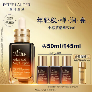 雅诗兰黛小棕瓶礼盒特润修护精华液50ml面部精华护肤礼盒化妆品生日礼物女