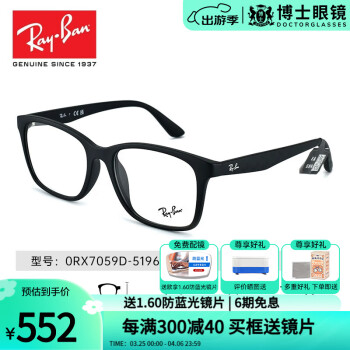 雷朋（RayBan）眼镜框男眼镜架时尚板材全框眼镜架可配镜片近视度数RX7059D 0RX7059D-5196-55