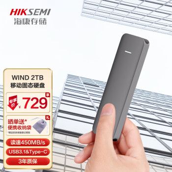 海康威视（HIKVISION）移动固态硬盘（PSSD）Type-c USB3.1接口 WIND 2TB 高速450MB/s 防震抗摔