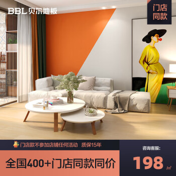 贝尔（BBL）【门店同款】贝尔优+新型实木多层木地板MIX系列 BBL-2101