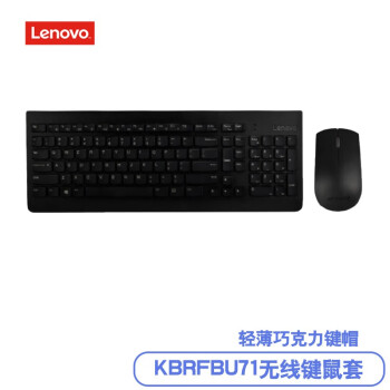 联想 Lenovo 巧克力无线键鼠套装USB接口笔记本电脑键盘充电办公家用便携 KBRFBU71巧克力无线键鼠套装