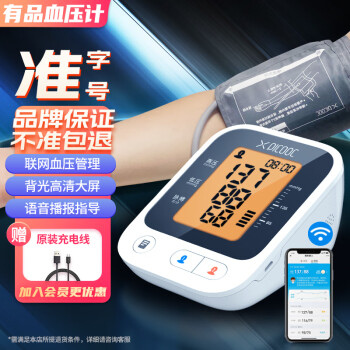 有品（PICOOC）医用家用上臂式智能电子血压计WIFI联网升级背光充电款高血压测量仪礼品礼物大屏语音播报