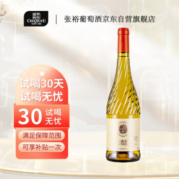 张裕 贵馥晚采甜白葡萄酒750ml国产红酒
