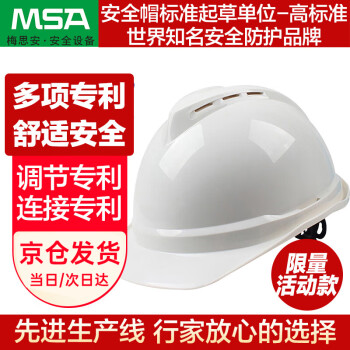 梅思安/MSA ABS豪華型有孔安全帽 超愛戴帽襯 新國標白色 針織布吸汗帶 D型下頦帶 1頂