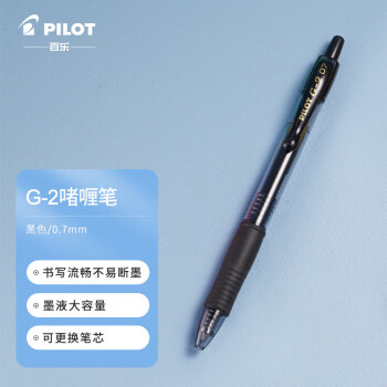 百乐（PILOT）BL-G2-7大容量中性笔啫喱笔 0.7mm按动签字笔顺滑水笔 黑色