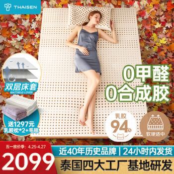 THAISEN泰国原装进口乳胶床垫 94%含量榻榻米床褥子 双人1.5米2米10cm厚
