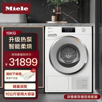 美诺（MIELE）烘干机干衣机10KG家用大容量升级热泵柔烘衣物 TWV 781 欧洲进口