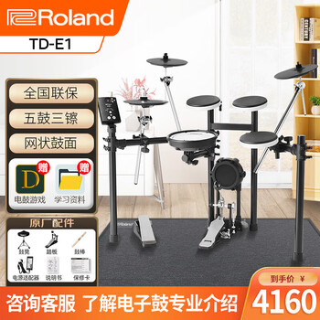 罗兰（Roland）电子鼓TD-E1/TD-02K成人儿童练习初学入门专业演奏便携电架子鼓