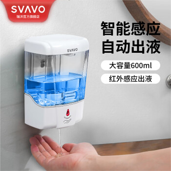 瑞沃（SVAVO）自动感应皂液器卫生间洗手机免打孔家用壁挂式洗手液瓶厨房给皂器 经典款V-410白色【600ML】