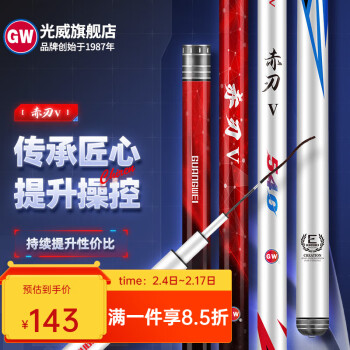 光威（GW） 魚竿赤刃台釣竿超輕超硬碳素釣魚竿漁具垂釣釣具用品 5.4m 赤刃Ⅴ代時尚版