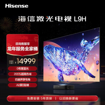 VIDAA80L9H激光电视 80英寸 全色电视机 超薄屏幕4K超高清 远场语音，