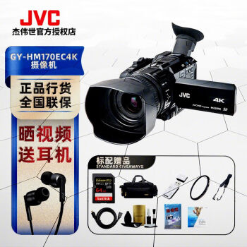 杰伟世（JVC）4k高清摄像机专业摄影GY-HM170EC手持式摄像机新闻采访网络会议直播