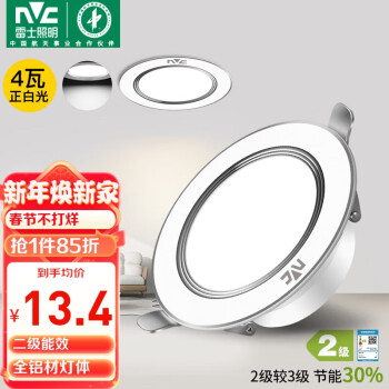 雷士（NVC）  LED筒燈天花燈金屬鋁材漆白4瓦正白光 開孔70-80mm【綠色家居】