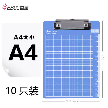 SEBOO 10个装 板夹文件夹a4抄写板车间垫板硬塑料点菜夹 硬质加厚 A4平板夹 蓝色 10个装