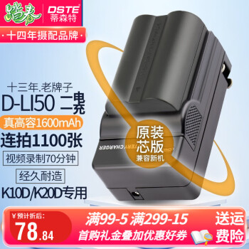 蒂森特（dste）适用于宾得 K10D K20D K10 适马SD15 BP21三星 SLB-1674 GX-10/20单反相机D-LI50电池一电一充套装