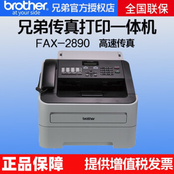 兄弟（brother） FAX-2890 黑白激光一体机 传真机 打印 复印 中文 FAX-2890