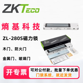 ZKTECO中控ZL-280s熵基280KG公斤磁力锁门禁电磁锁单门双门磁力锁DT ZL-280S单磁力锁