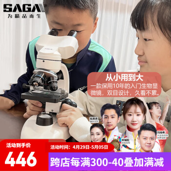 萨伽（SAGA）双目显微镜高清专业光学电子看细菌小学生初高中生六一礼物003 2：升级版标配—4物镜/国标1600X
