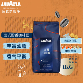 拉瓦萨（LAVAZZA）意大利原装进口商用咖啡 CREMA E AROMA意式醇香咖啡豆1kg