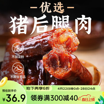 黔五福 【_贵州腊肠400g】 贵州特产小吃咸麻香肠烟熏腌腊熏肠熟食腊味
