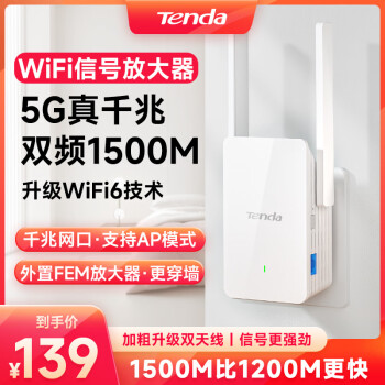 Tenda腾达A23 wifi信号放大器增强器 1500M千兆WiFi6 无线网络信号扩展器中继器 