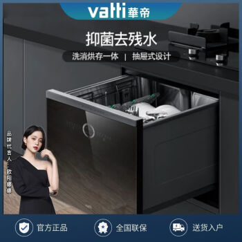 【尾货机】华帝（VATTI）【高端厂送】洗碗机L5全自动家用抽屉式洗碗机官方店【品质家电】 黑色