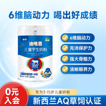 高培迪唯恩儿童学生奶粉3岁以上乳铁蛋白 乳脂球膜 4段800g *1罐装