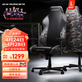 DXRACER迪锐克斯[漂移系列皮艺L]人体工学电竞椅子电脑椅游戏家用办公椅 迷彩