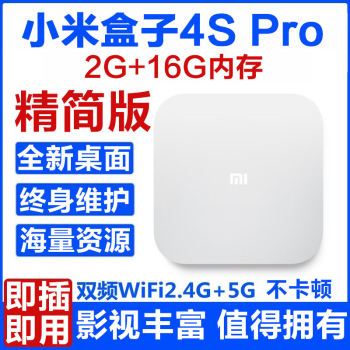 小米盒子4SPRO增强版网络机顶盒家用WIFI高清电视盒子4K投屏Pro 4SPRO海外版-出国可用