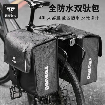 塔斯队长（TOSUOD）自行车尾包防雨水大容量便携山地车双边驮包长途旅行骑行后货架驼包装备 黑色